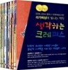 생각하는 크레파스 세트