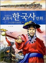 교과서 한국사 만화