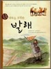 대륙을 호령한 발해