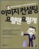 이미지 컨설팅 요럴땐 요렇게