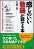 感じのいい敬語が話せる本