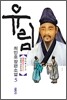 유림 5 (2부 2권)