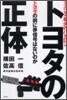 トヨタの正體