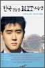 한국 열등생, MIT 우등생