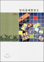 한지공예문양 2