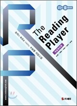 [한정판매] 리딩 플레이어 The Reading Player 개념정리편