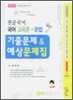 전공국어 국어교육론 문법 기출문제 & 예상문제집