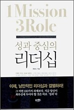 1 Mission 3 Role 성과 중심의 리더십