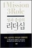 1 Mission 3 Role 성과 중심의 리더십