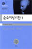 순수이성비판 1