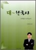 대~한국사