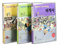 세상에서 가장 재미있는 세계사 1-3권 세트