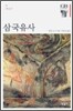 삼국유사
