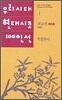 백팔번뇌