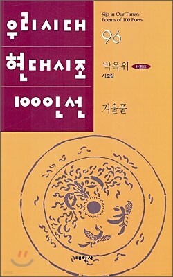 겨울풀