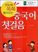 중국어 첫걸음