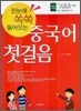 중국어 첫걸음