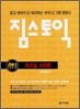 짐스토익 리스닝 스타트