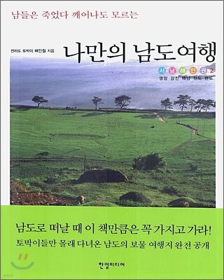 나만의 남도 여행 2
