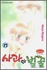 사과와 벌꿀 17