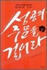 성공의 주문을 걸어라