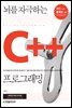 뇌를 자극하는 C++ 프로그래밍