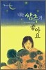 나는 쌈추가 좋아요