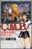 C.M.B.森羅博物館の事件目錄 1