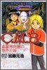 C.M.B.森羅博物館の事件目錄 2