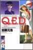 Q.E.D.證明終了 23