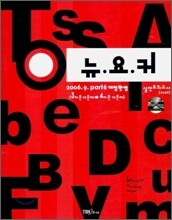 뉴요커 : 뉴토익 점수도 요거하나면 커진다