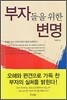 부자들을 위한 변명
