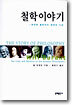 철학이야기