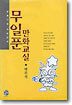 무일푼 만화교실