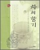 차의 향기