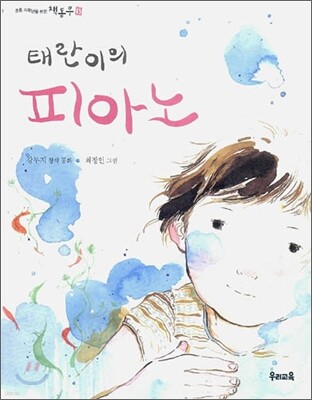 태란이의 피아노