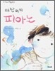 태란이의 피아노
