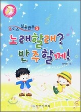 노래할래? 반주할께!