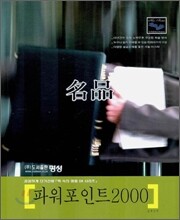 명품 파워포인트 2000
