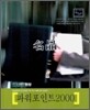 명품 파워포인트 2000