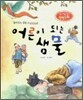 어른이 되는 샘물