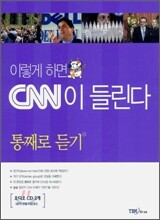 이렇게 하면 CNN이 들린다