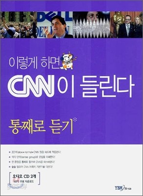 이렇게 하면 CNN이 들린다