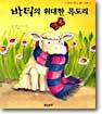 바티의 위대한 목도리