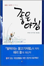 좋은 아침