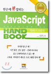 JavaScript PROGRAMMING HANDBOOK