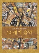 서양음악사 6