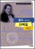 멀더가 들려주는 단백질 이야기