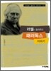 러셀이 들려주는 패러독스 이야기