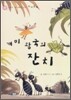 개미 왕국의 잔치